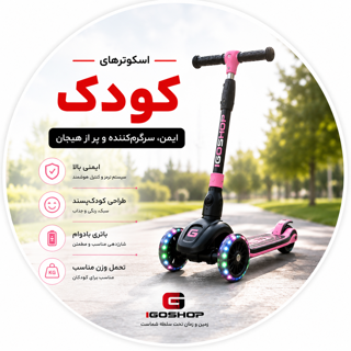 اسکوترهای برقی کودک
